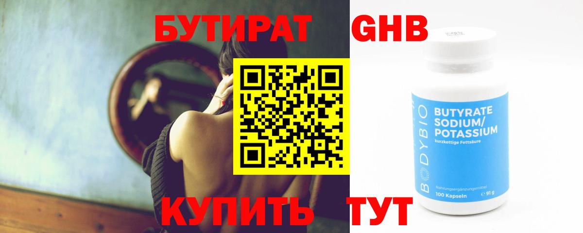 БУТИРАТ 1.4BDO Кирово-Чепецк