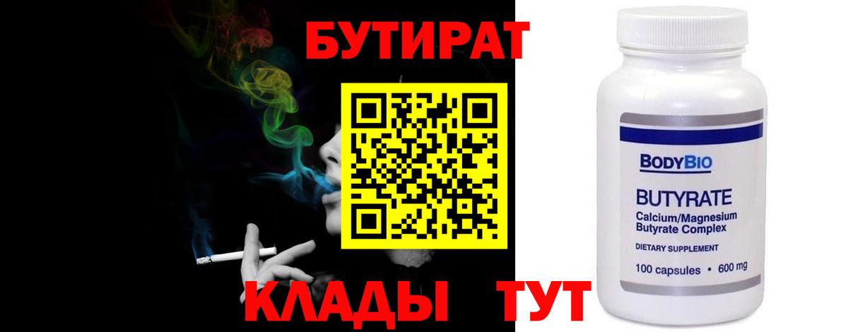 Кирово-Чепецк  БУТИРАТ Butirat  Вход с VPN 