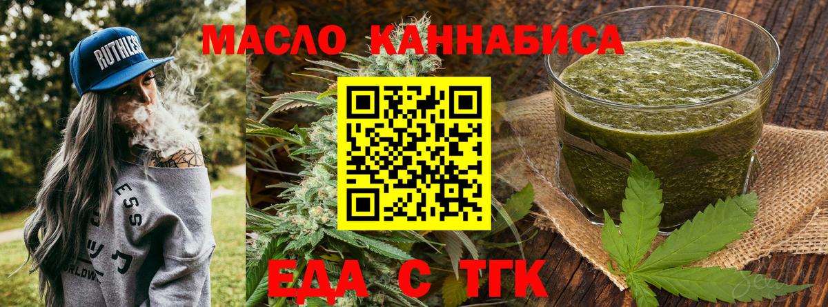 Еда ТГК марихуана  Вход с VPN  Кирово-Чепецк 