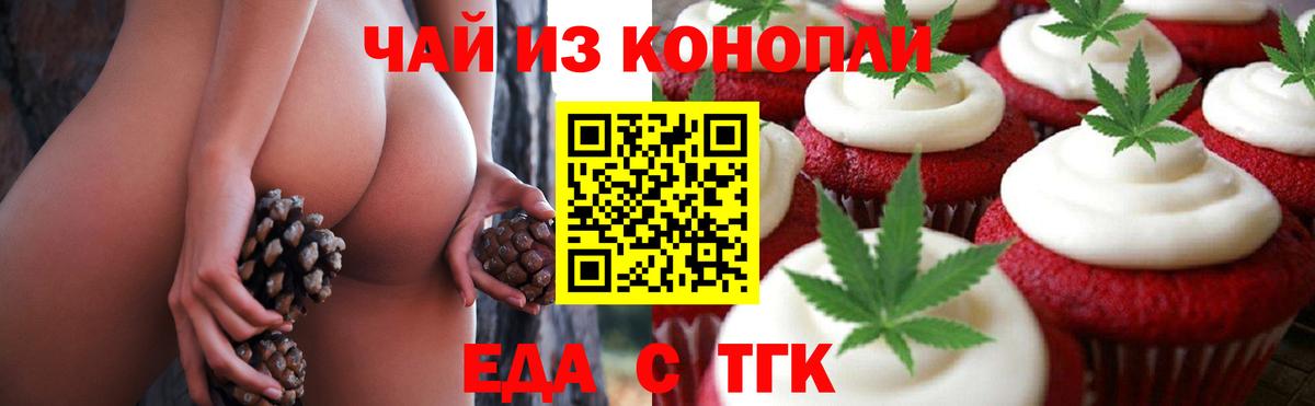 Еда ТГК марихуана Кирово-Чепецк
