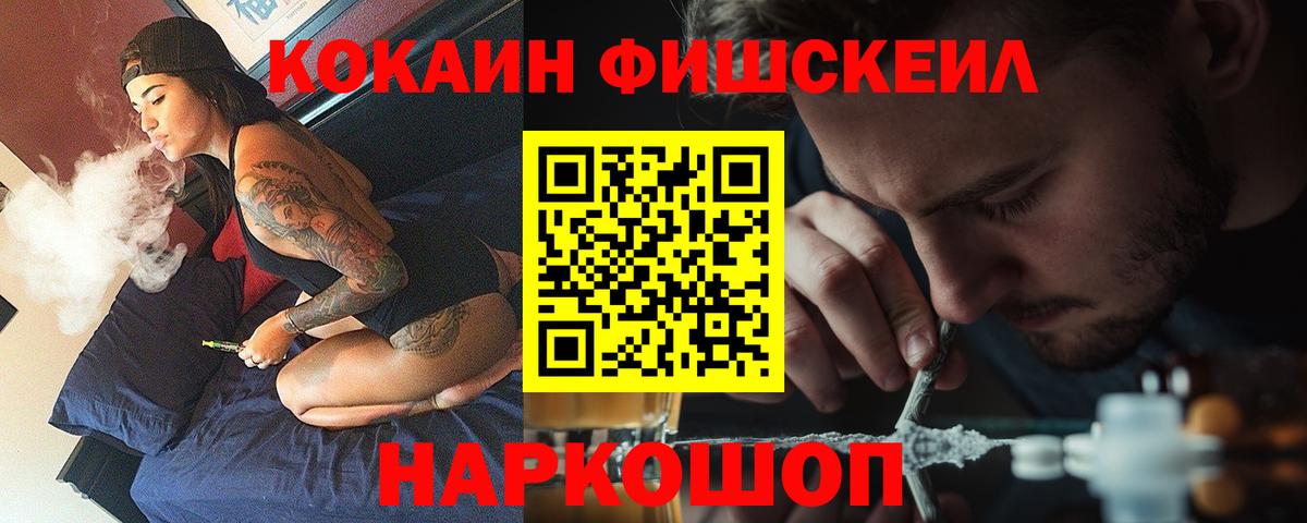 Cocaine FishScale  Cocaine  Кирово-Чепецк  КОКАИН 99%  Вход с VPN 