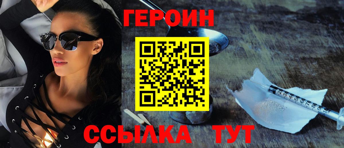 Героин хмурый Кирово-Чепецк