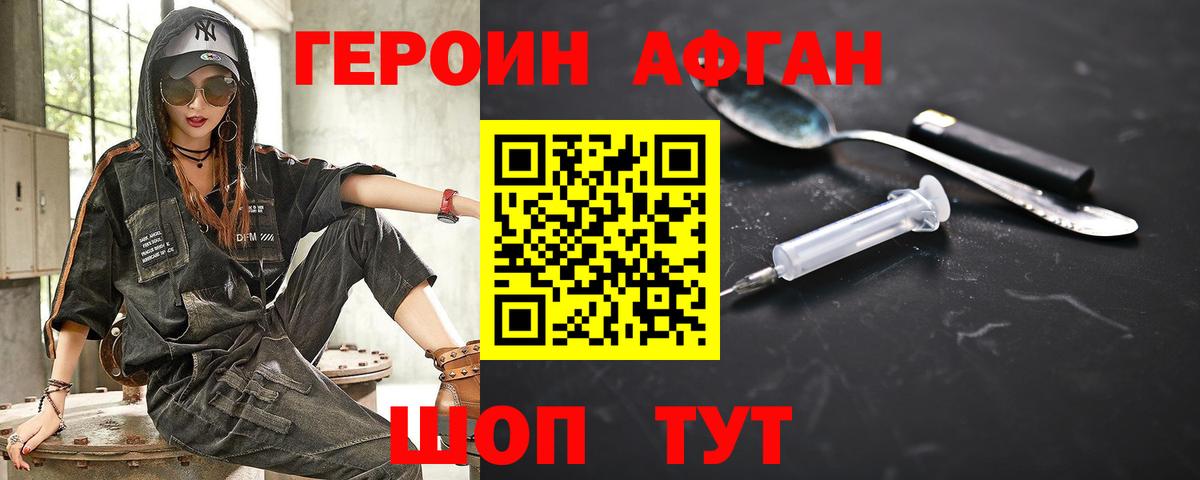 Кирово-Чепецк  Героин  Вход с VPN  ГЕРОИН афганец 