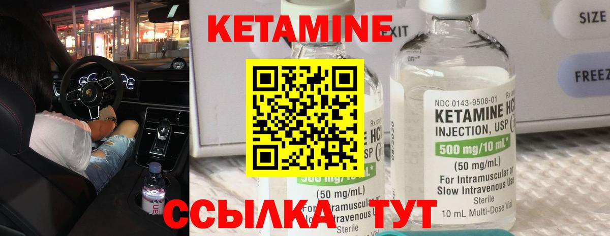 КЕТАМИН ketamine Кирово-Чепецк